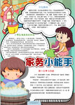 家务小报