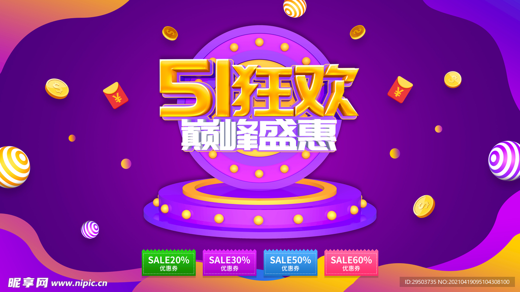 51狂欢