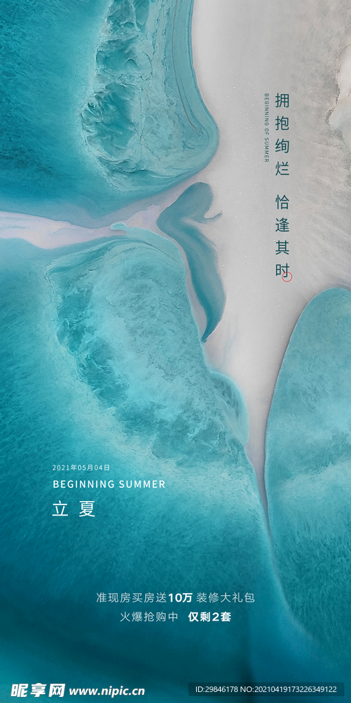 节气日海报