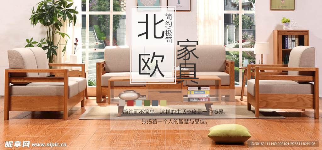 家居banner