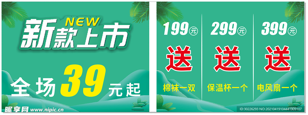 新款上市