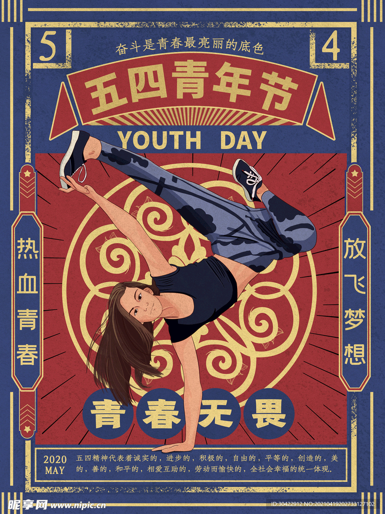 五四青年节手绘复古插画海报