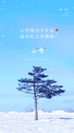 小雪节气传统活动海报素材