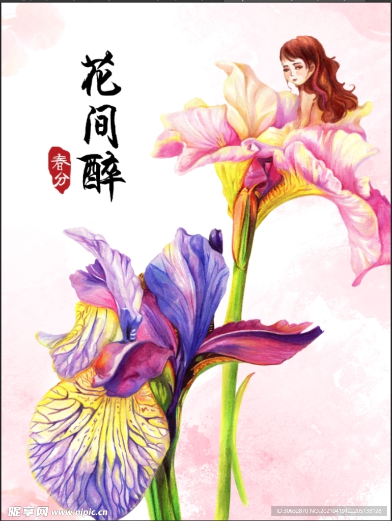 手绘花 花仙子 