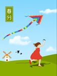 放风筝 