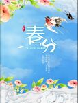 春分海报