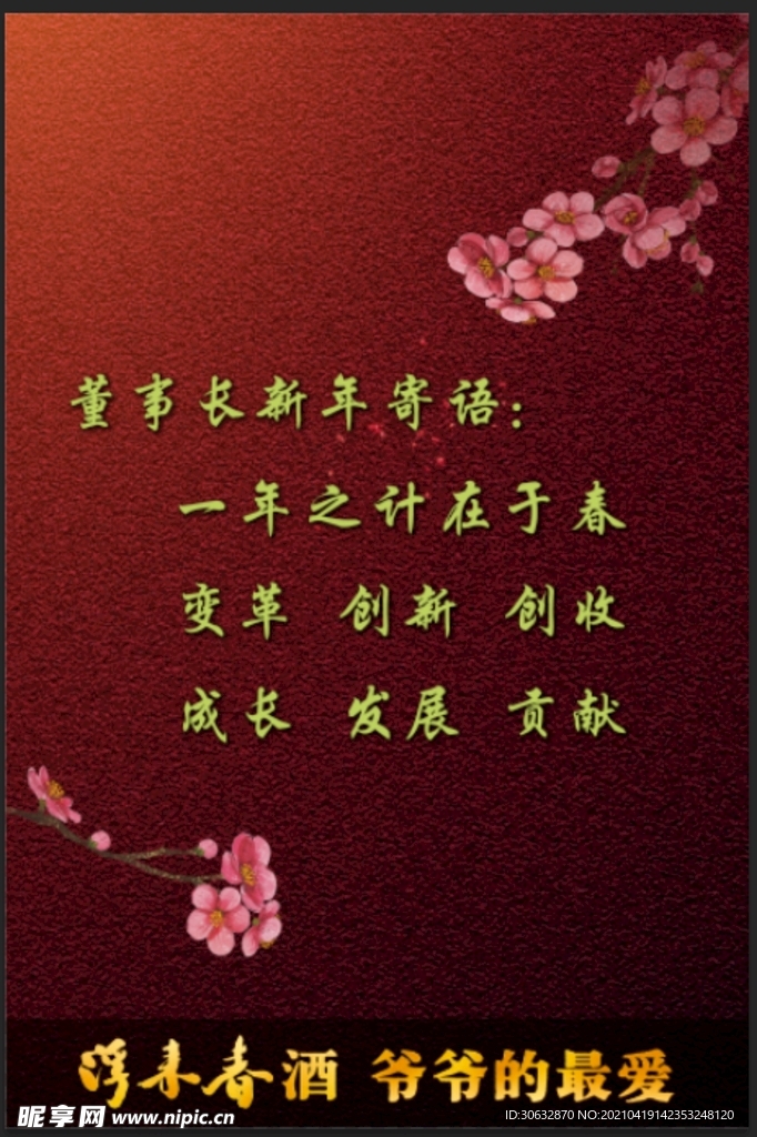 董事长新年寄语