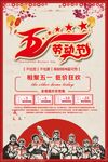 五一促销