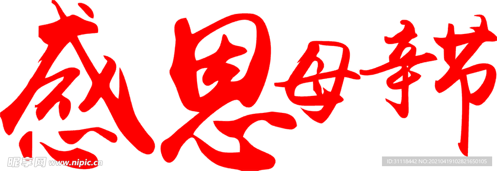 母亲节