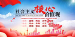 社会主义核心价值观