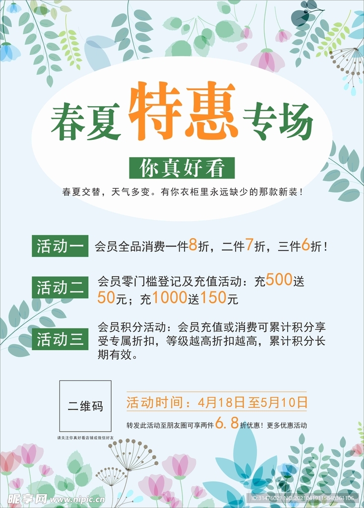 服装促销海报