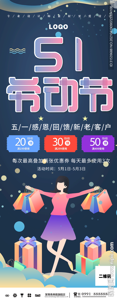 创意五一劳动节宣展架