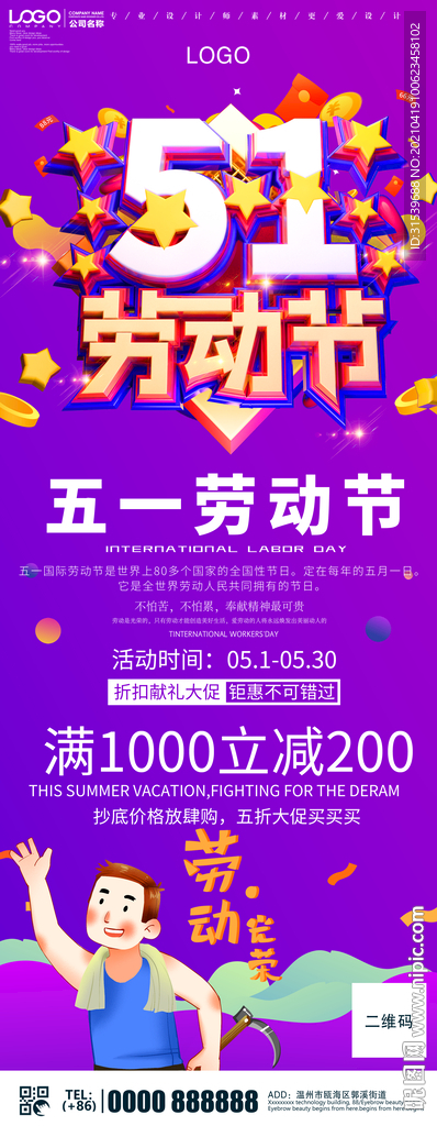 创意五一劳动节展架