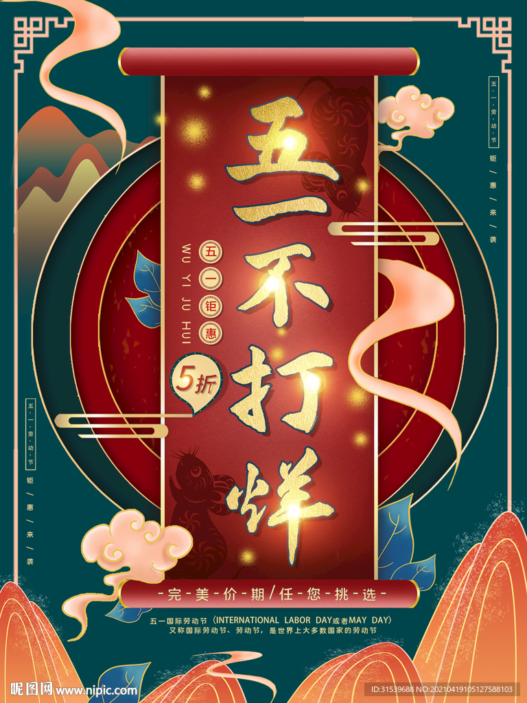 五一不打烊假期促销红蓝中国风