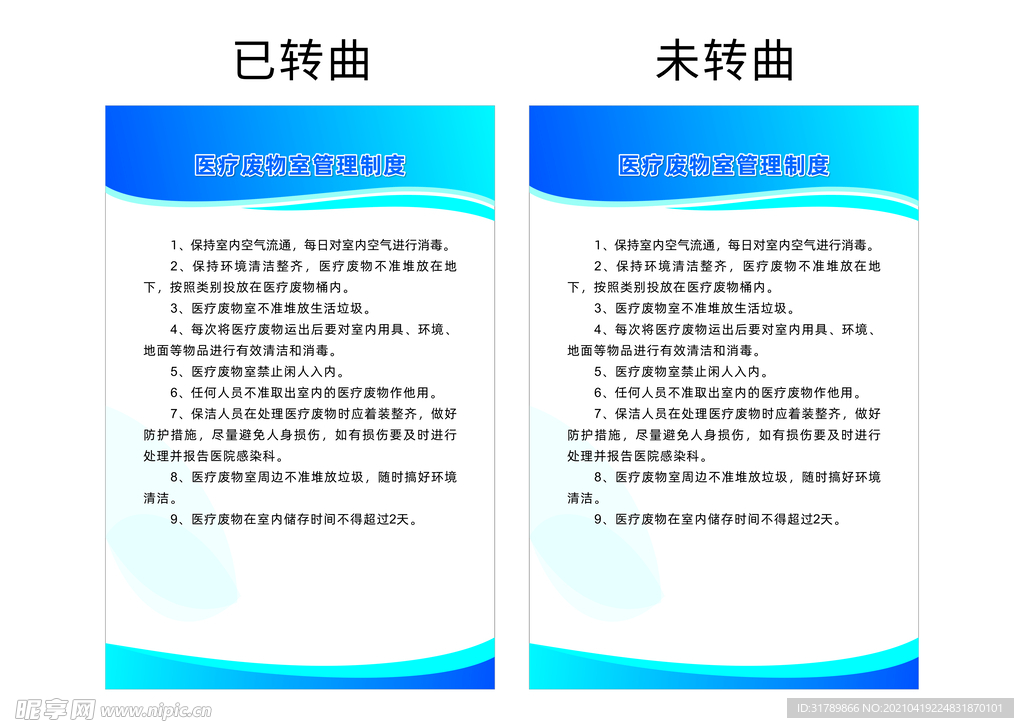 医疗废物室管理制度