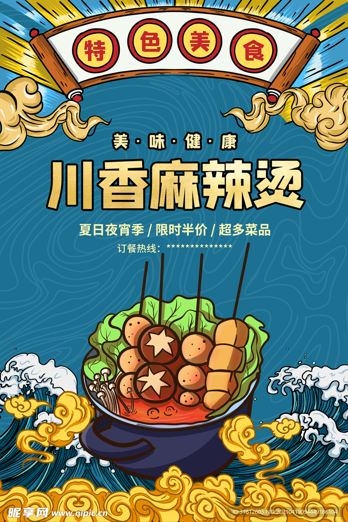 麻辣烫