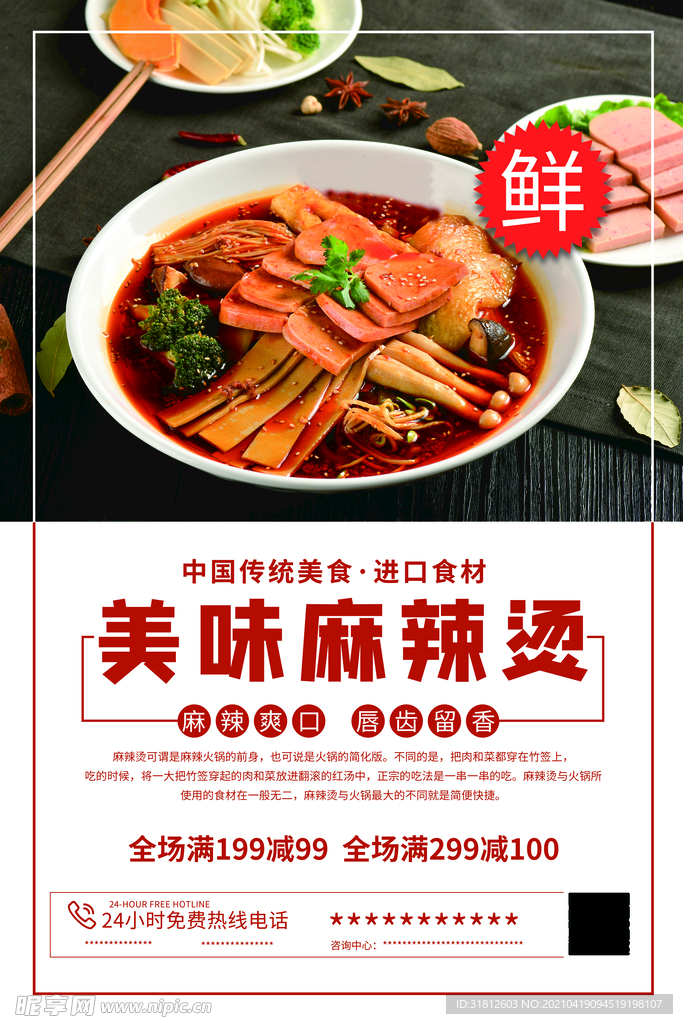 麻辣烫