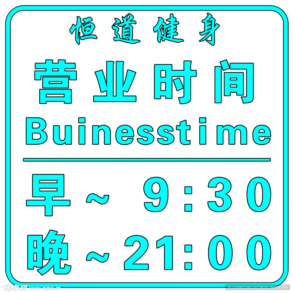 营业时间