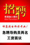 招聘导购员
