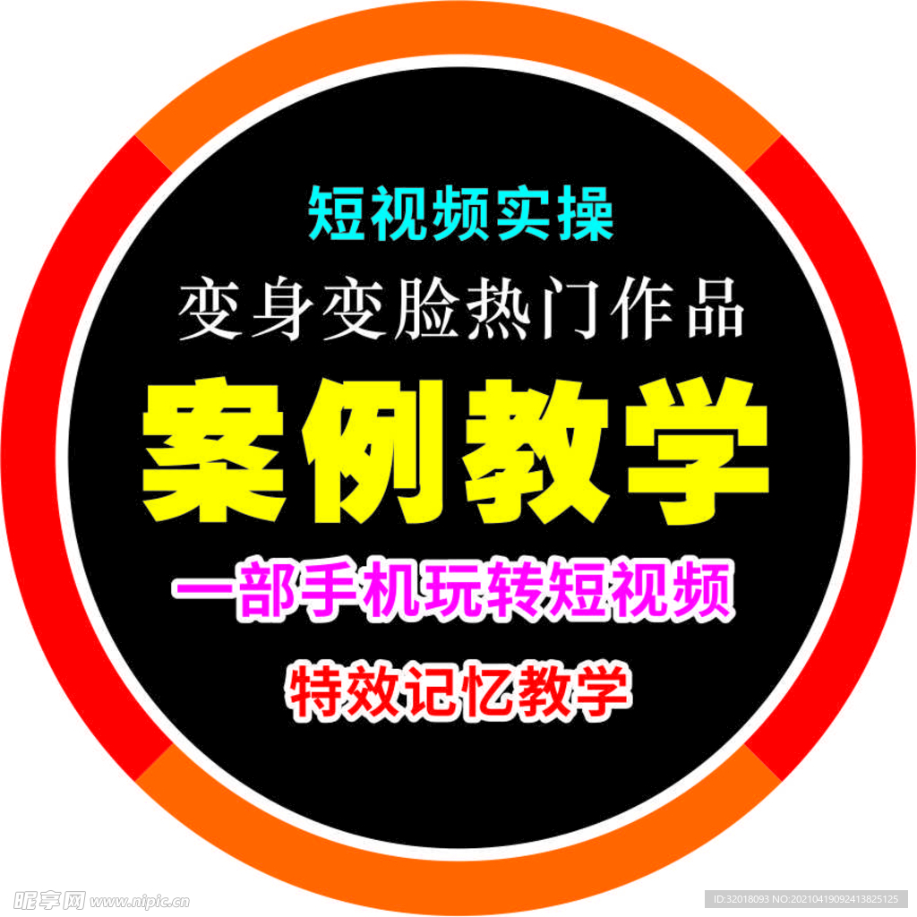 短视频教学