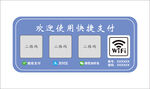 快捷支付