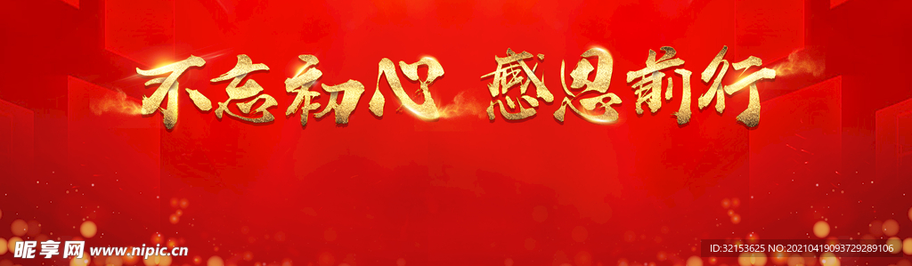 年会背景