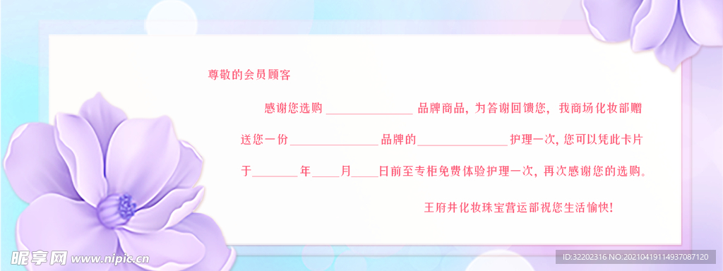 化妆品券