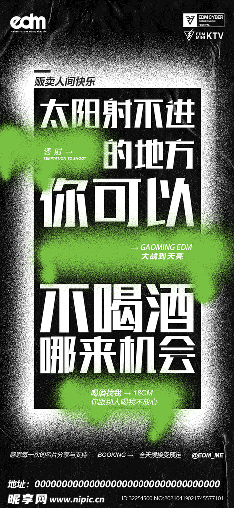 找我喝酒海报