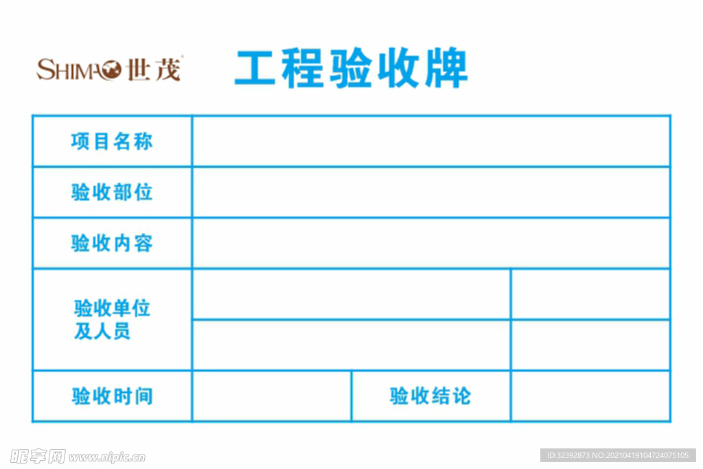 工程验收牌