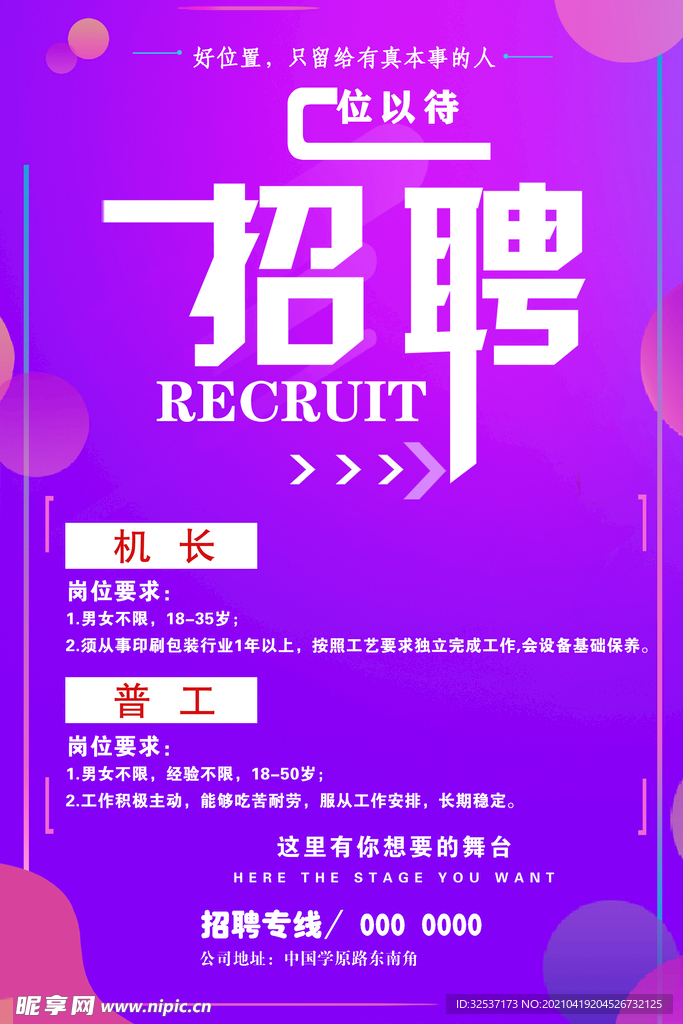 招聘海报