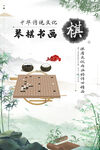 中国风 琴 棋 书 画海报