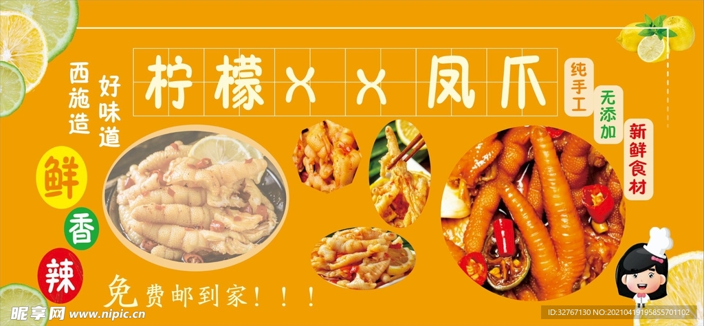 柠檬凤爪