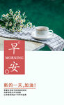 早安