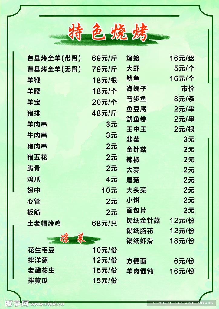 烧烤菜单