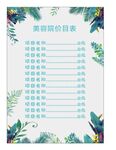 美容价目表