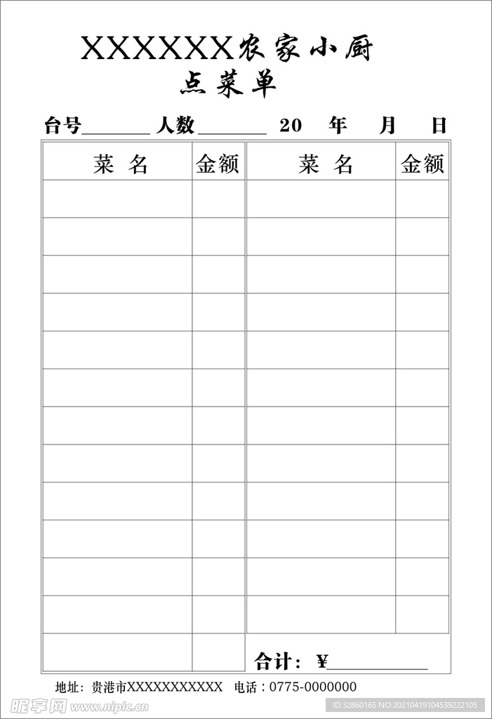 点菜单