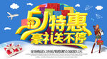 五一海报