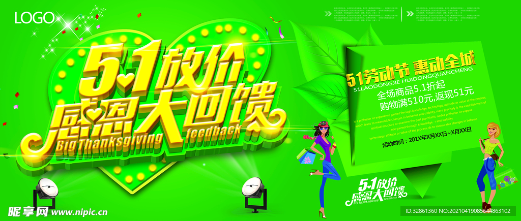 五一海报