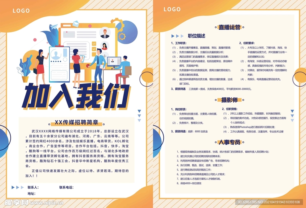 招聘DM单