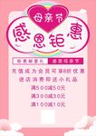 感恩母亲节
