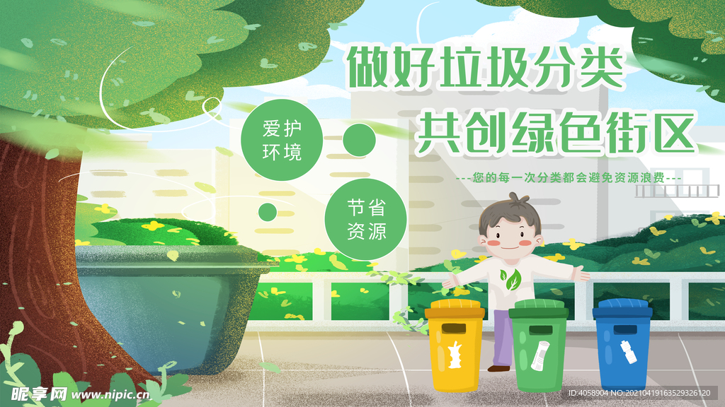 垃圾分类