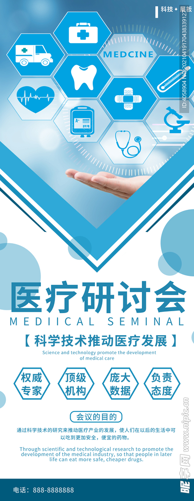 医疗研讨会