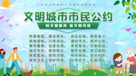 文明城市