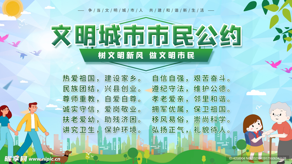 文明城市