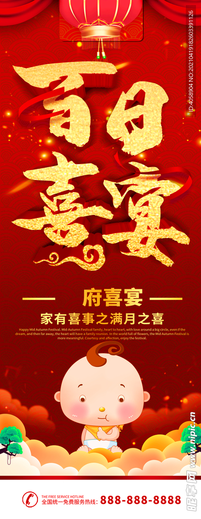 百日宴