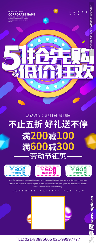 51劳动节促销
