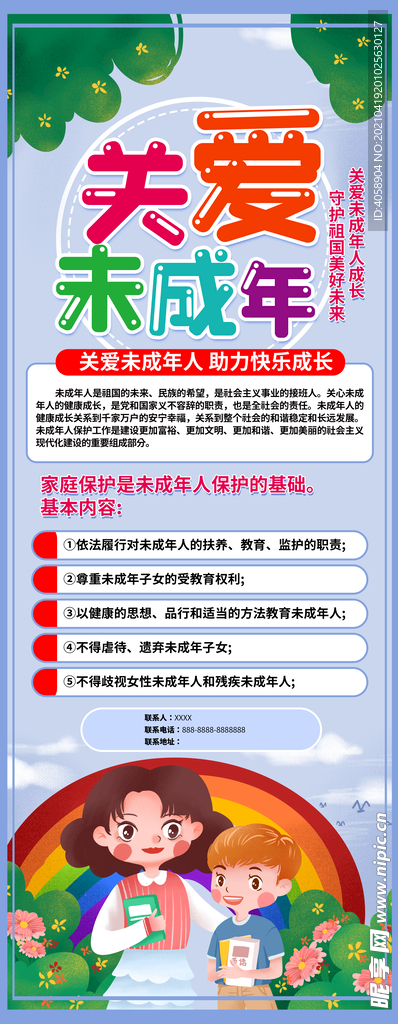 关爱未成年人