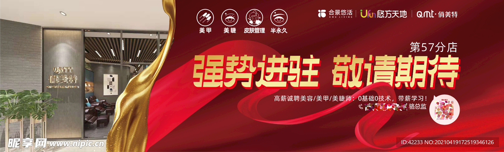 开业围挡