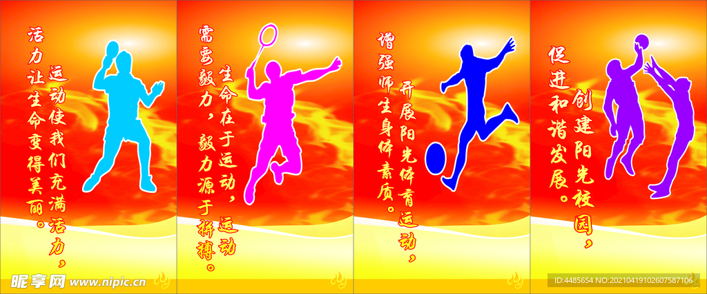 体育