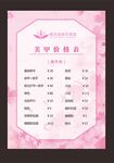 桃花仙美甲价格表